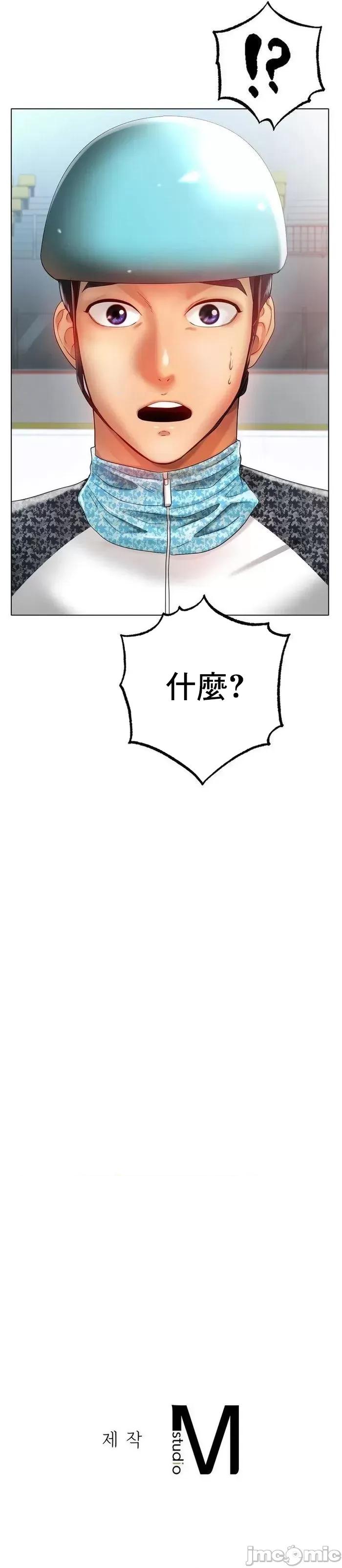 冰上的愛 冰戀 33 第30页