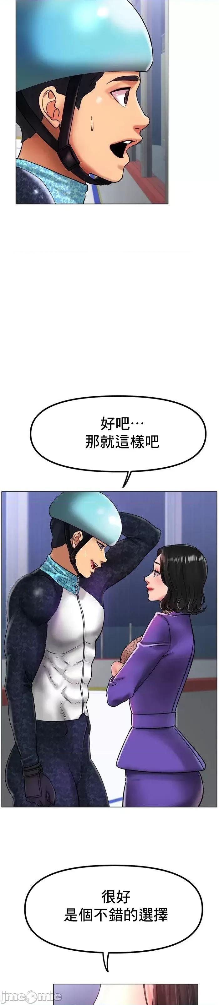 冰上的愛 冰戀 34 第4页