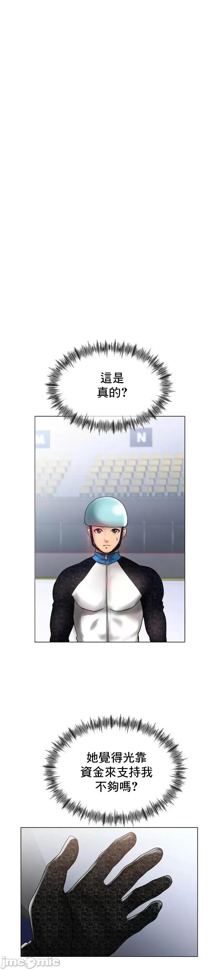 冰上的愛 冰戀 34 第6页