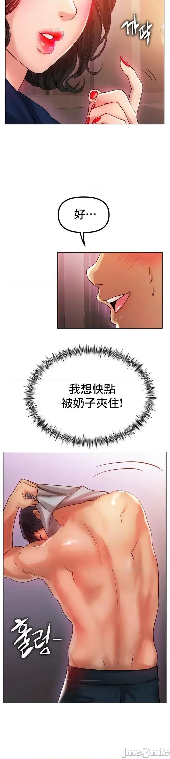 冰上的愛 冰戀 34 第23页