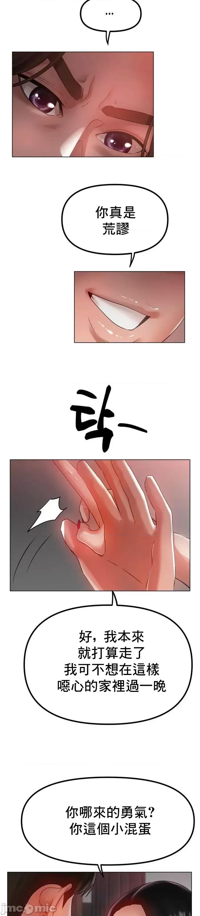 冰上的愛 冰戀 36 第28页