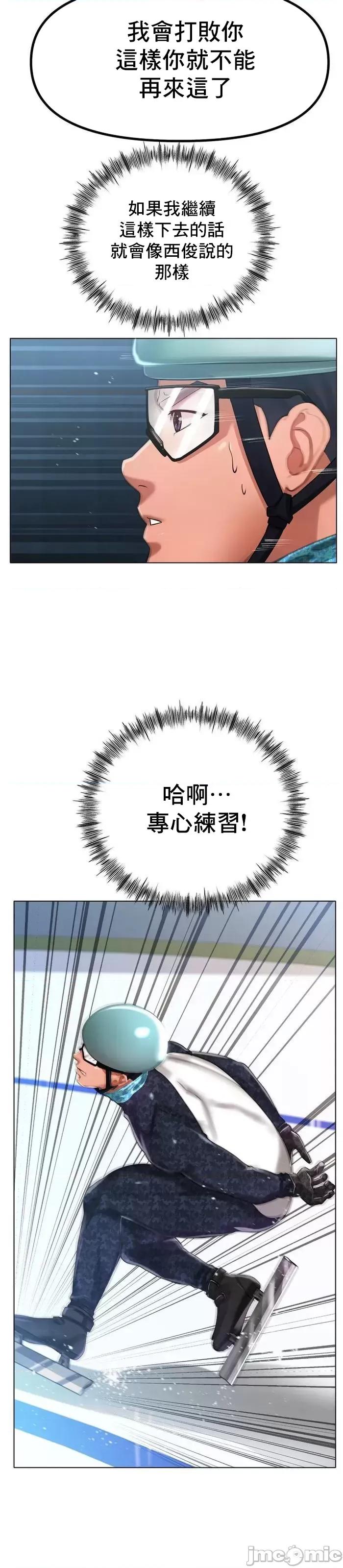 冰上的愛 冰戀 36 第42页