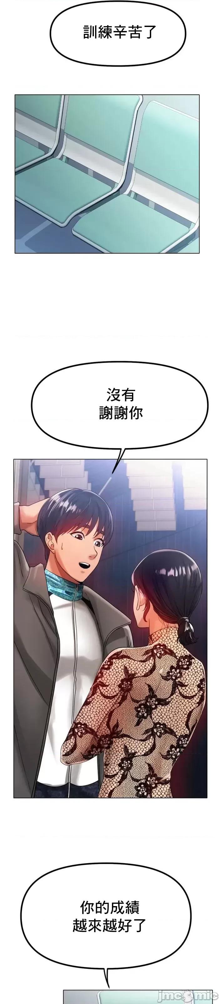 冰上的愛 冰戀 36 第44页