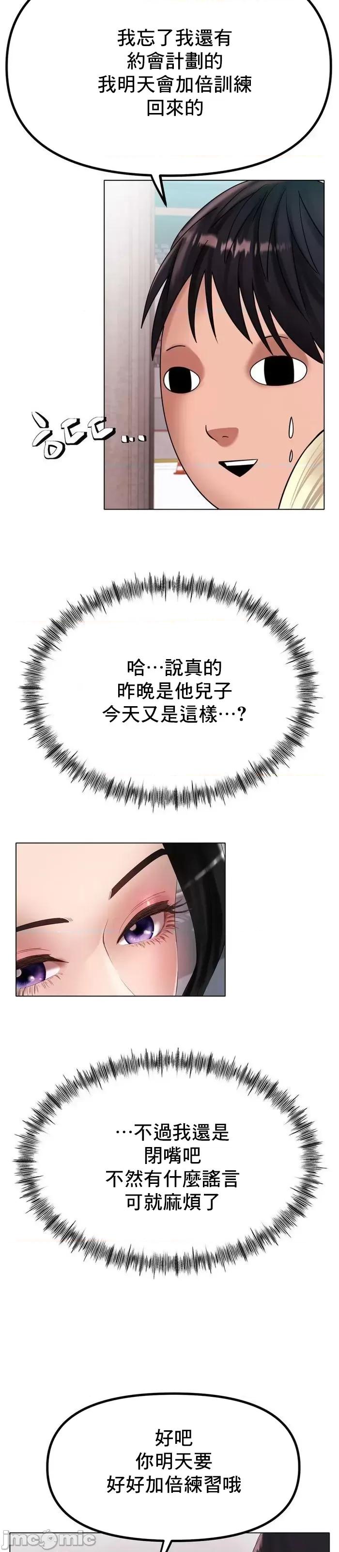 冰上的愛 冰戀 37 第10页