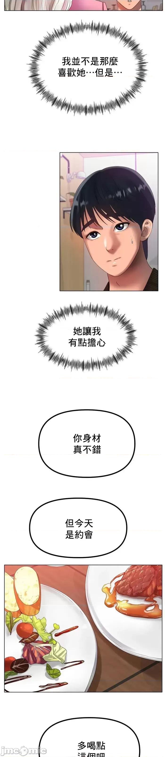 冰上的愛 冰戀 37 第30页