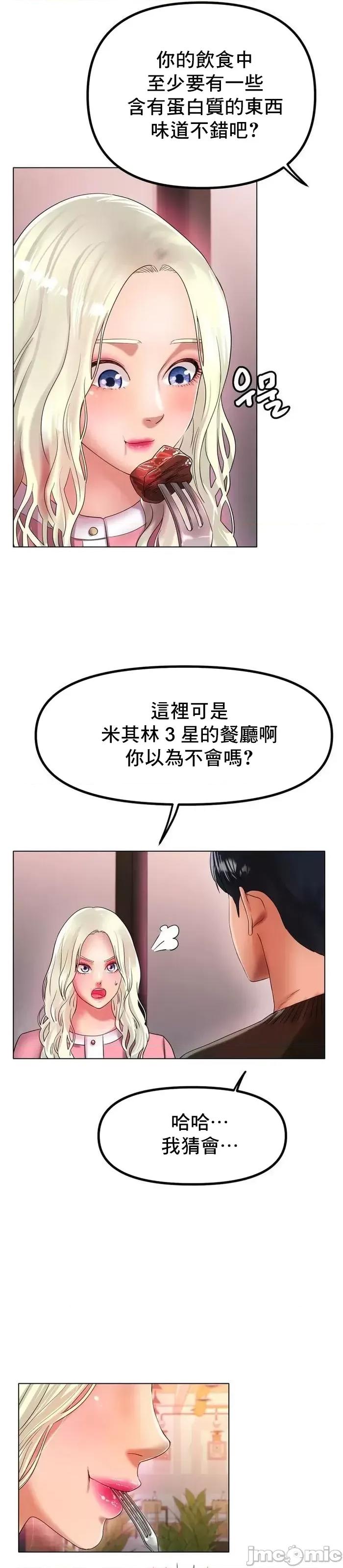 冰上的愛 冰戀 37 第32页