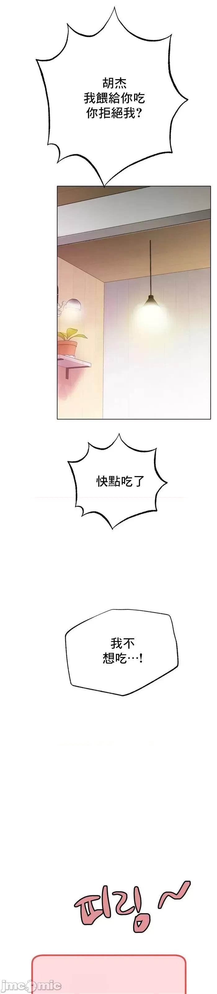冰上的愛 冰戀 37 第36页