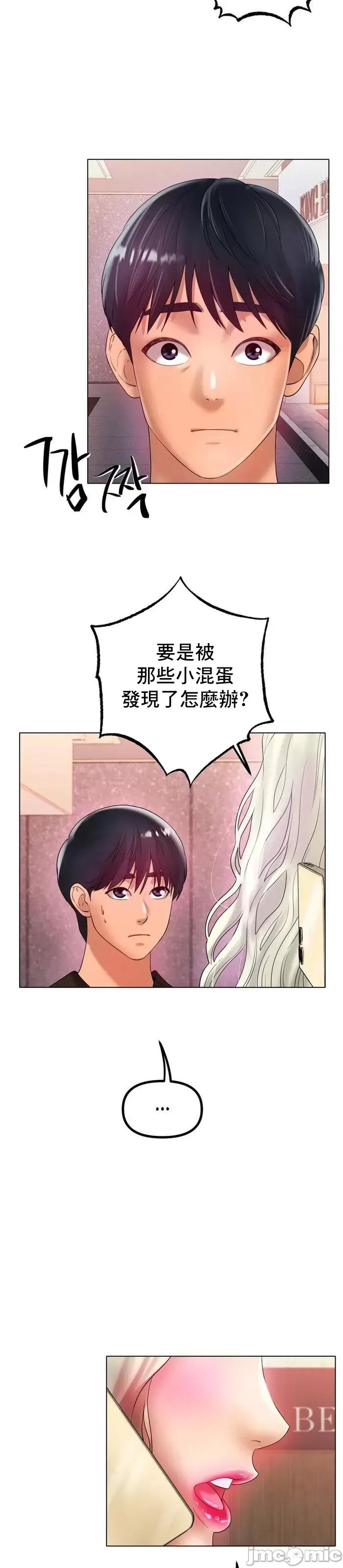 冰上的愛 冰戀 37 第40页