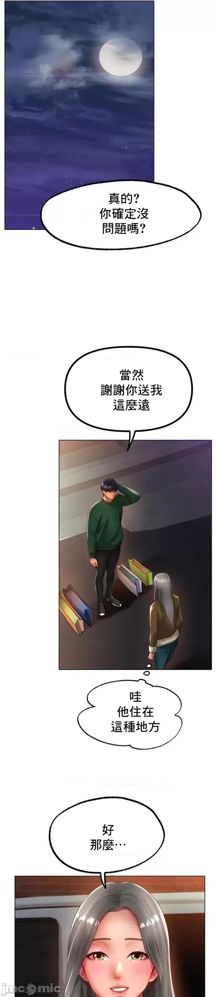 冰上的愛 冰戀 40 第44页