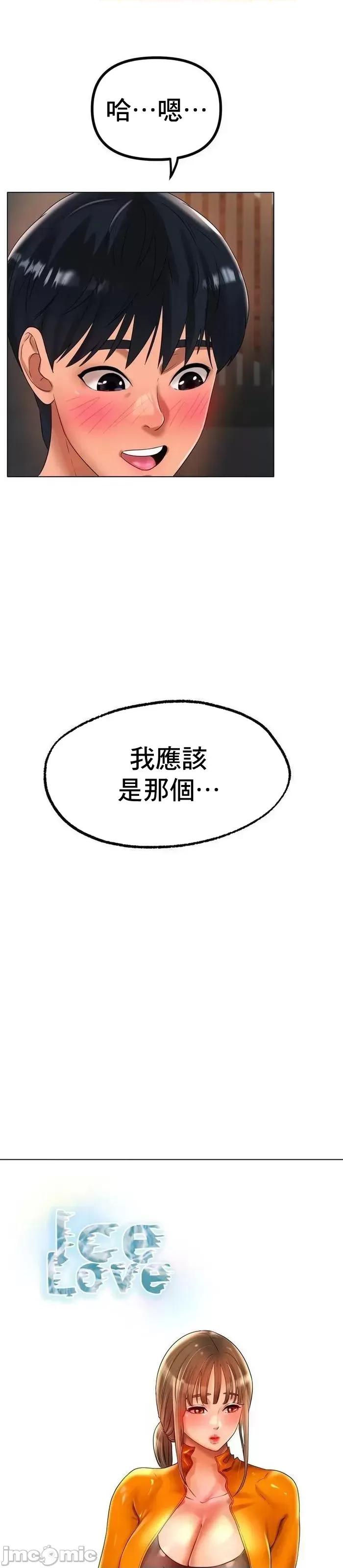 冰上的愛 冰戀 40 第46页