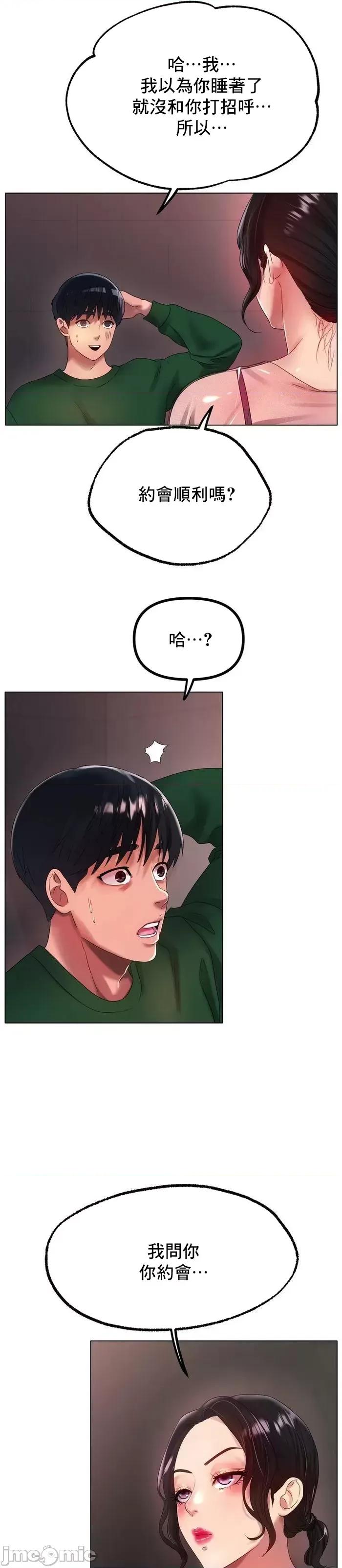 冰上的愛 冰戀 41 第14页