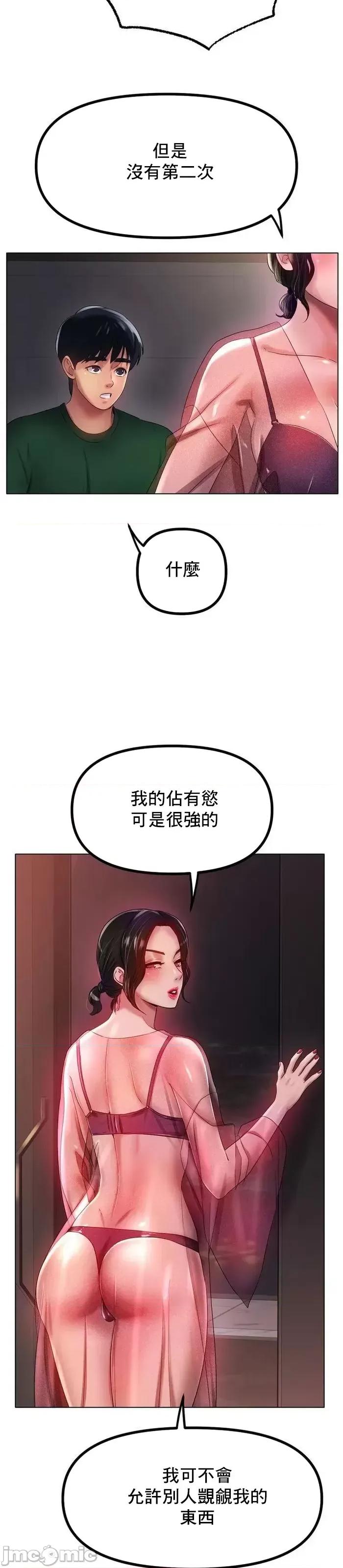 冰上的愛 冰戀 41 第28页