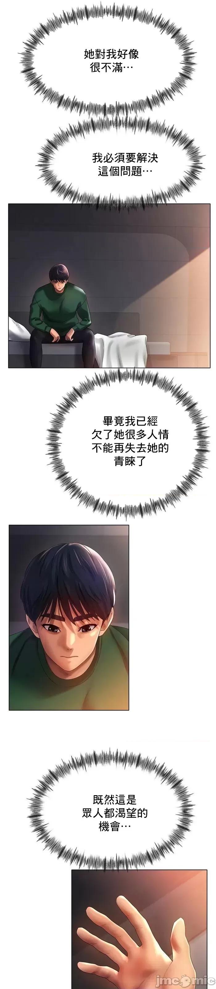 冰上的愛 冰戀 41 第32页
