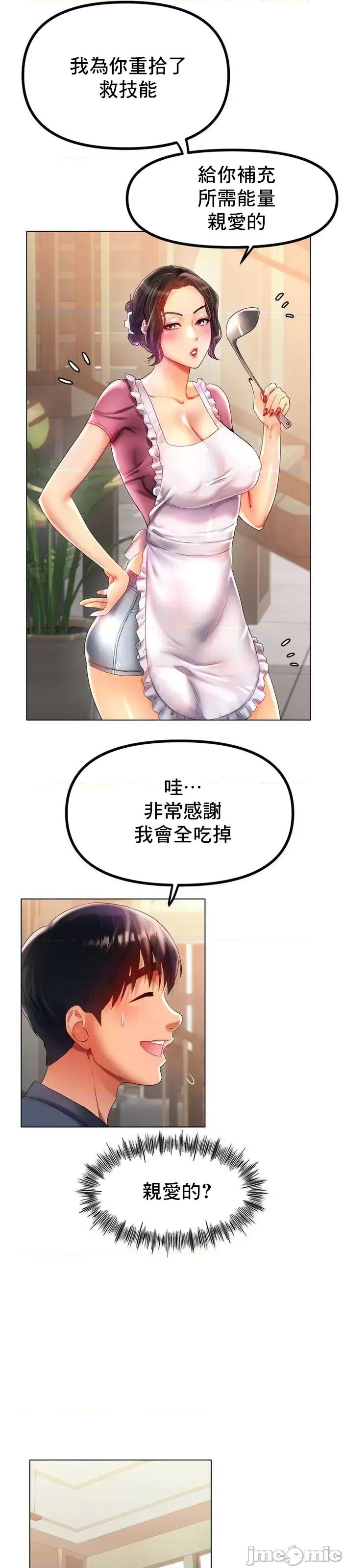 冰上的愛 冰戀 42 第38页