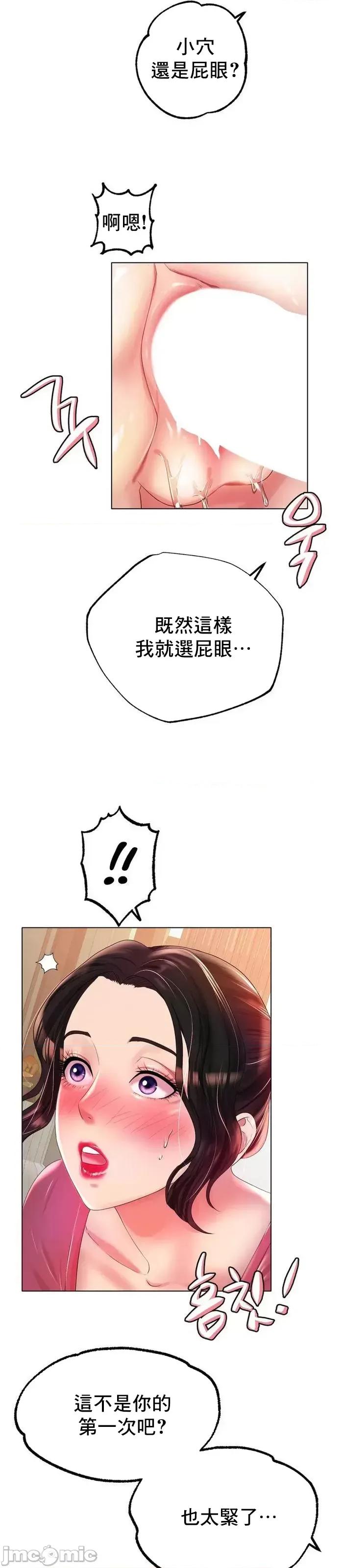 冰上的愛 冰戀 43 第26页