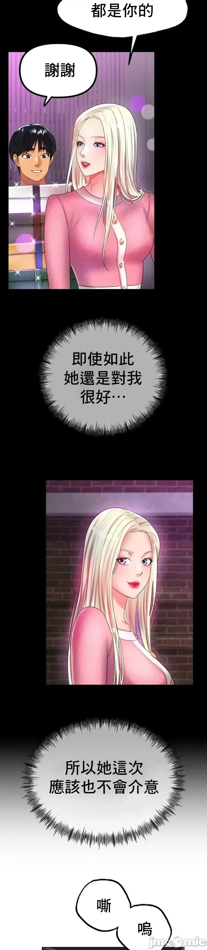 冰上的愛 冰戀 44 第8页