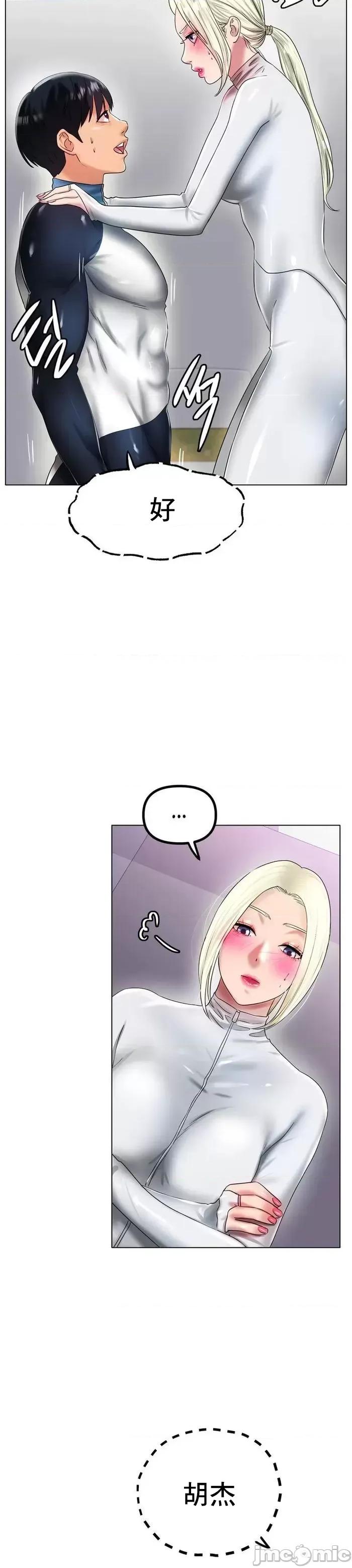 冰上的愛 冰戀 44 第17页