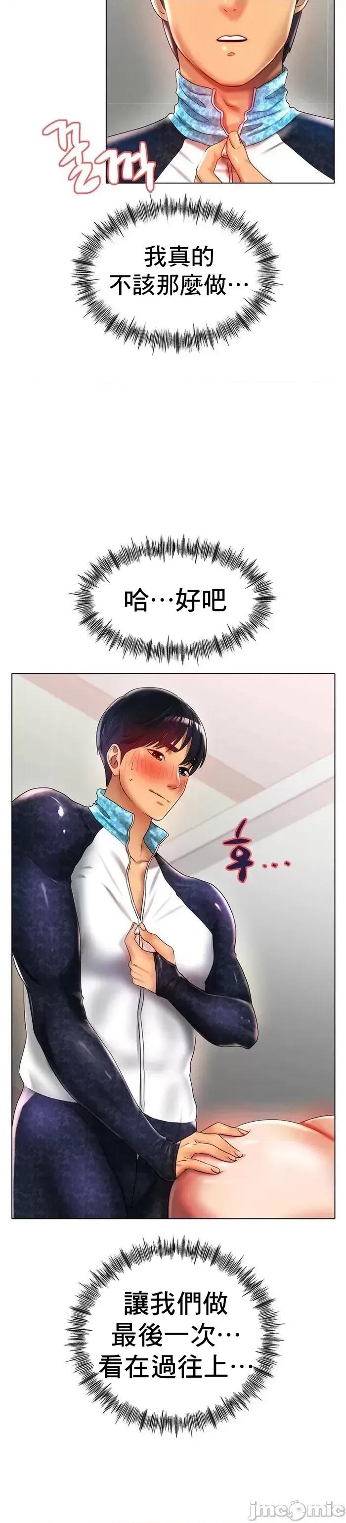 冰上的愛 冰戀 44 第21页