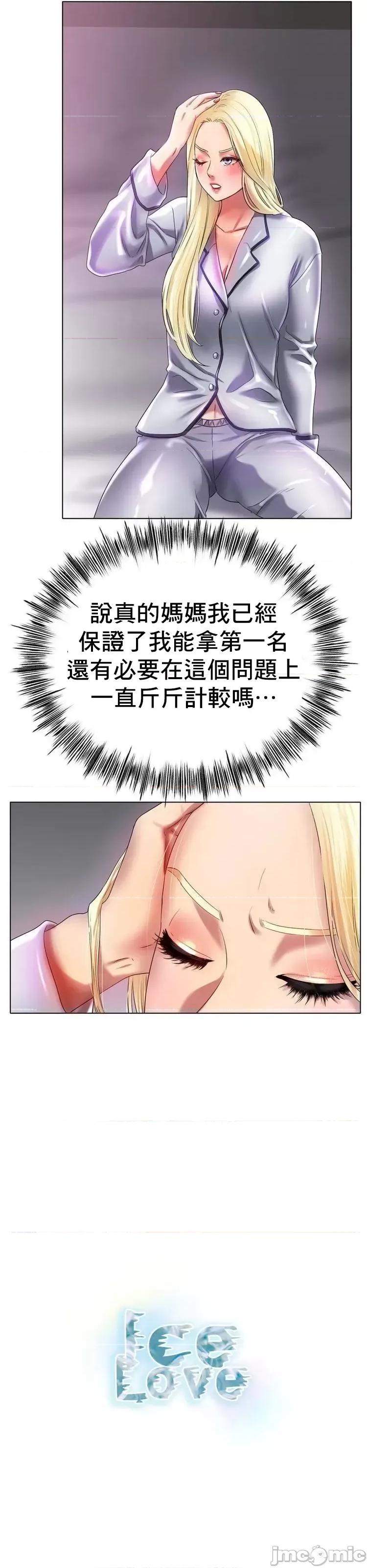 冰上的愛 冰戀 47 第14页