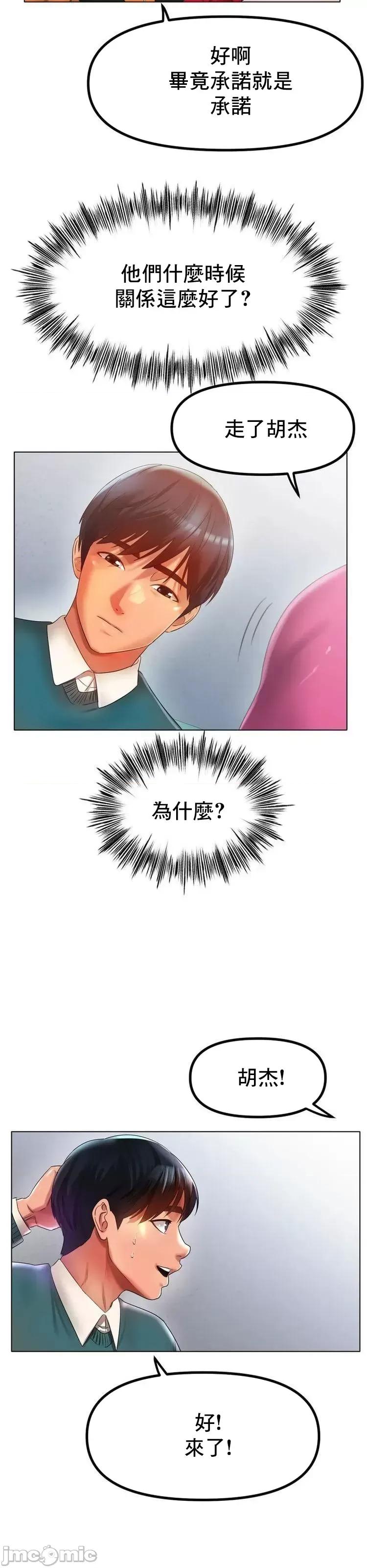 冰上的愛 冰戀 47 第40页