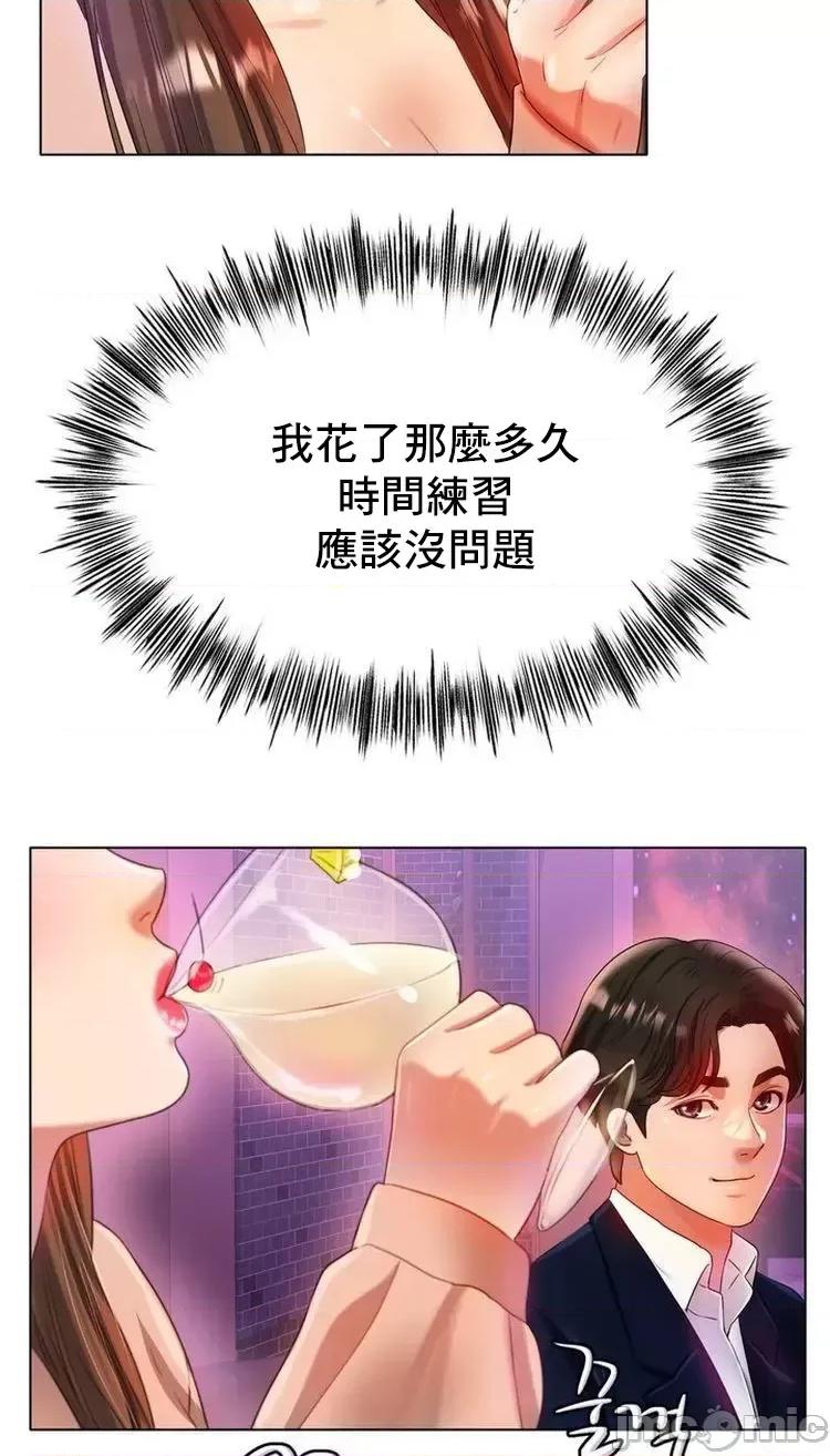 冰上的愛 冰戀 47 第45页