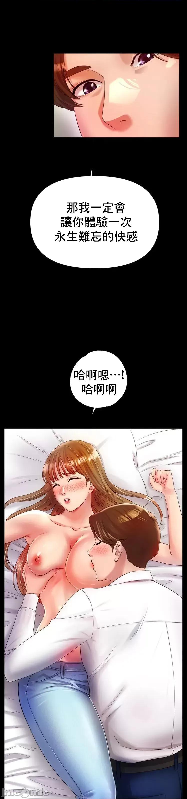 冰上的愛 冰戀 48 第8页