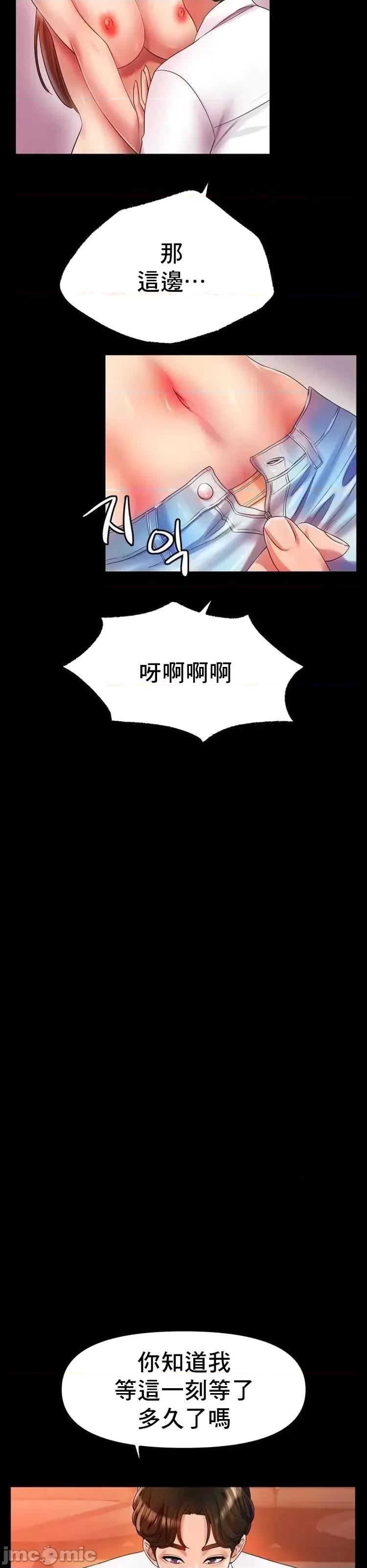 冰上的愛 冰戀 48 第12页