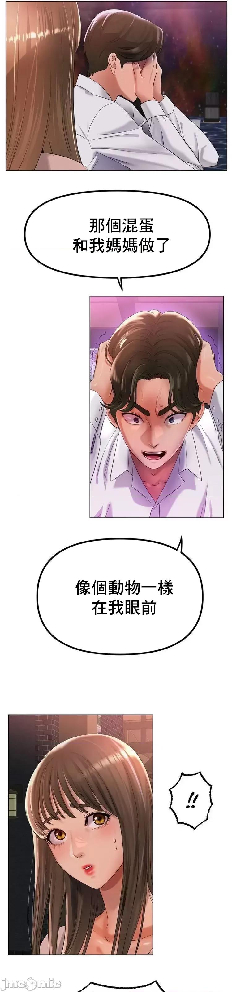 冰上的愛 冰戀 49 第8页