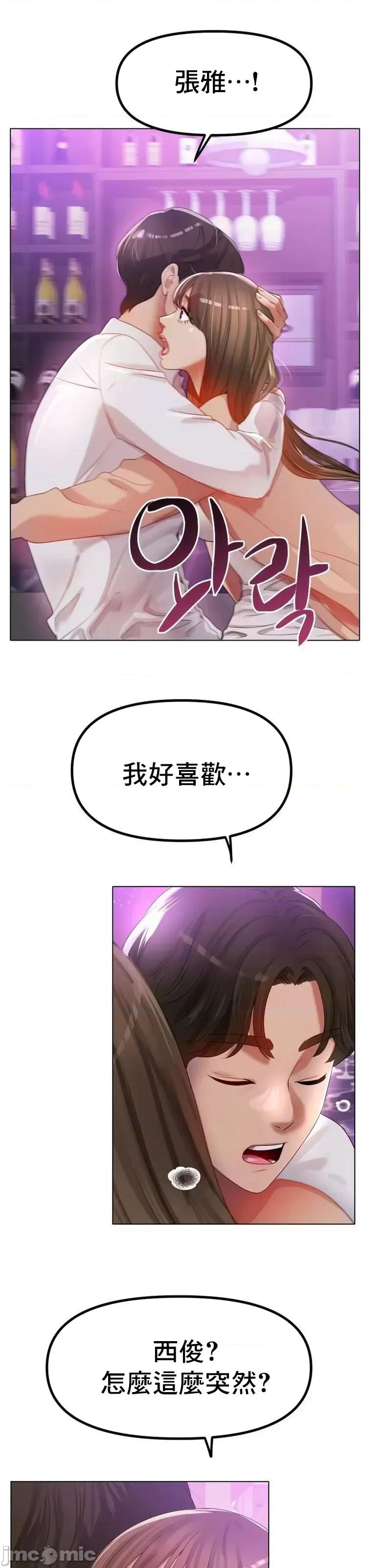 冰上的愛 冰戀 49 第14页