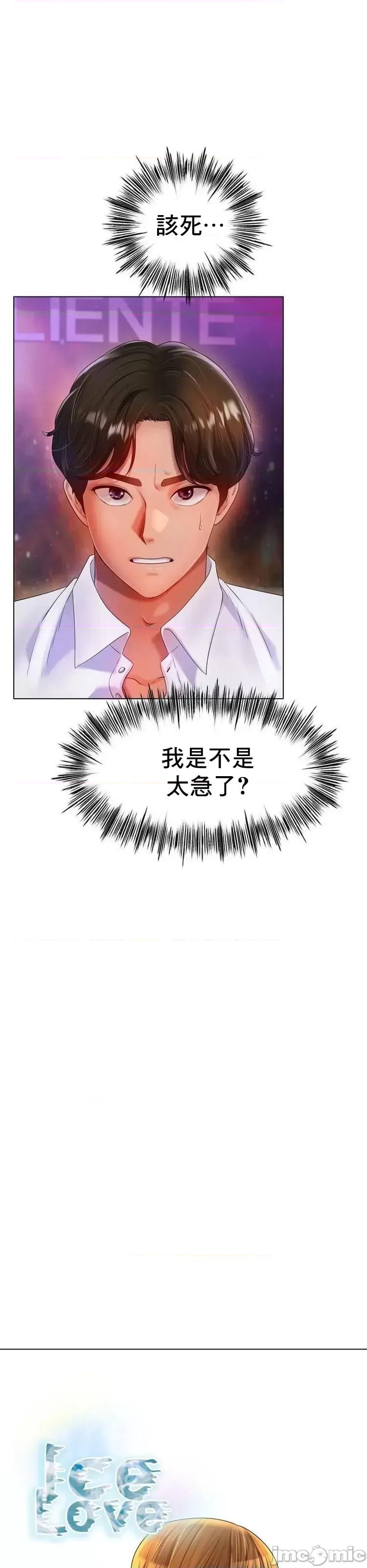冰上的愛 冰戀 49 第20页