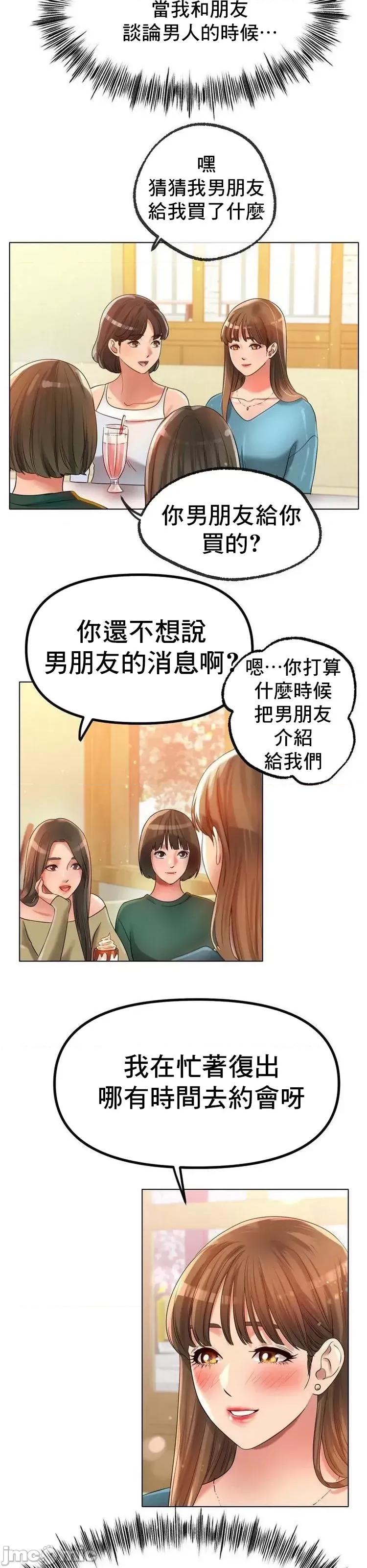 冰上的愛 冰戀 49 第26页