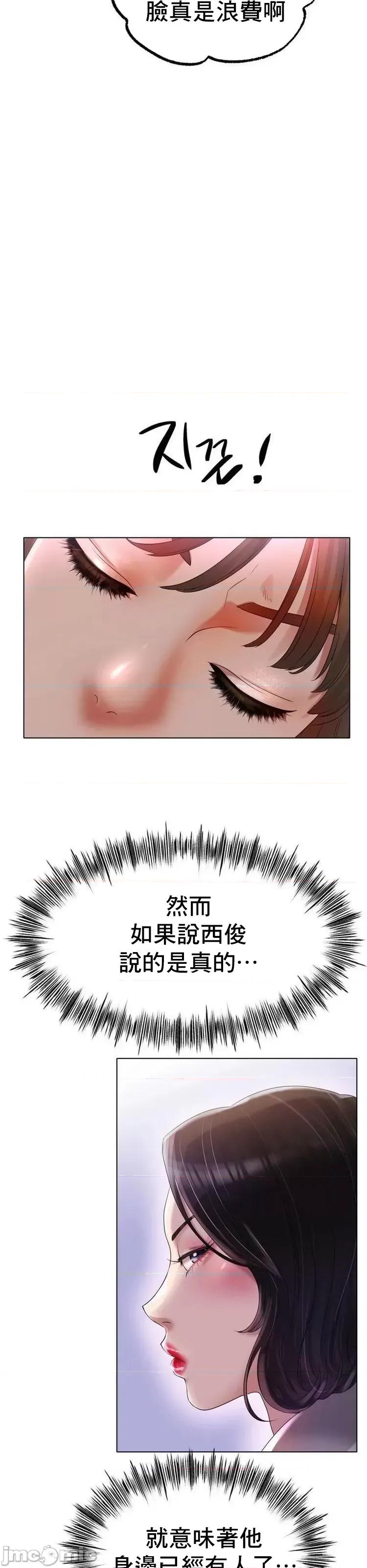 冰上的愛 冰戀 49 第28页