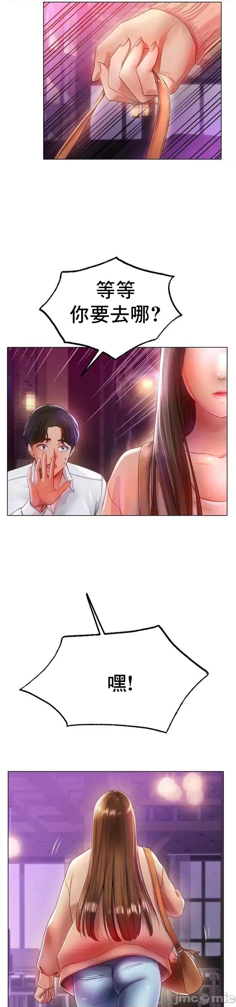 冰上的愛 冰戀 49 第43页