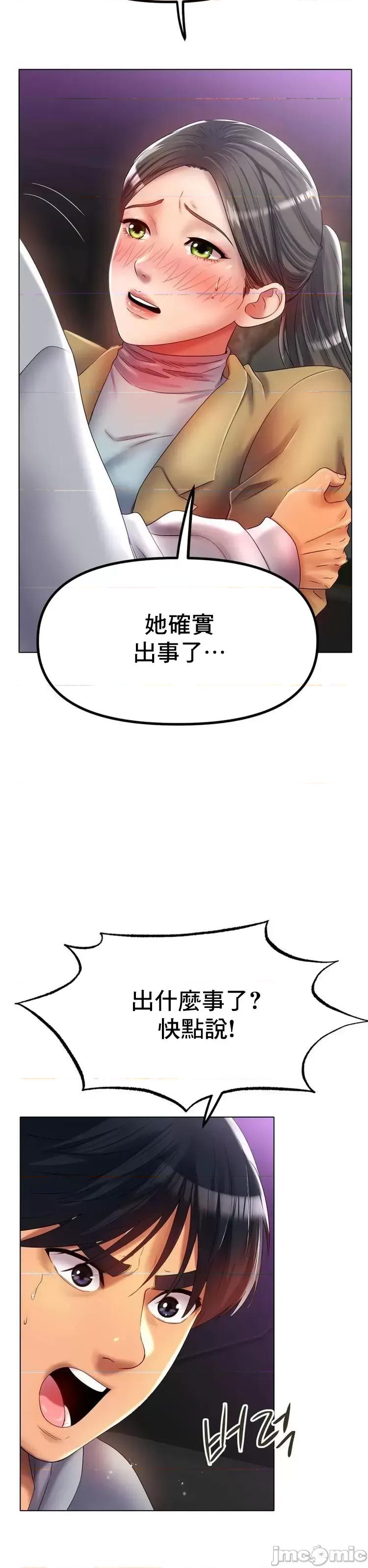 冰上的愛 冰戀 52 第10页