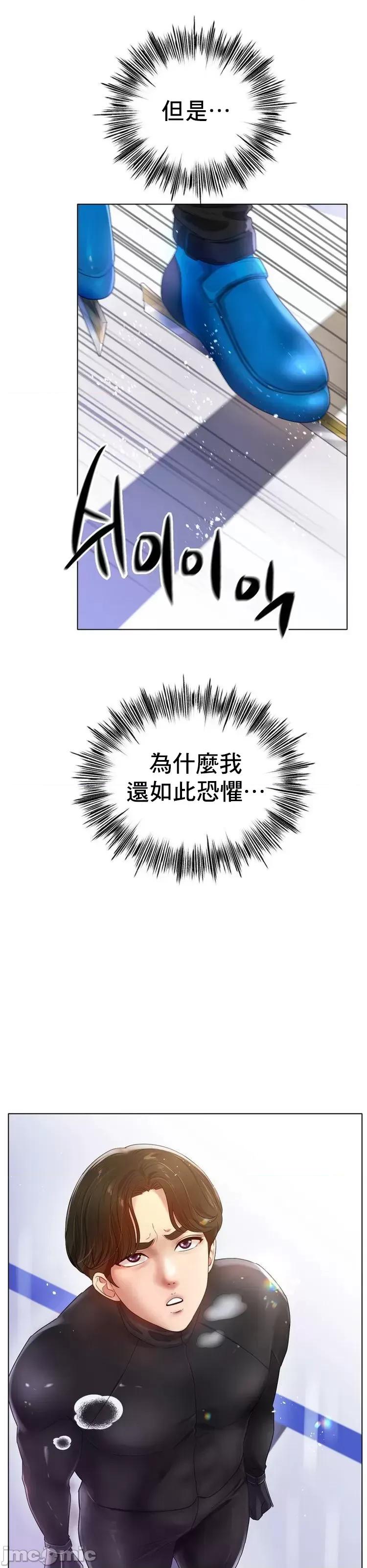 冰上的愛 冰戀 53 第44页
