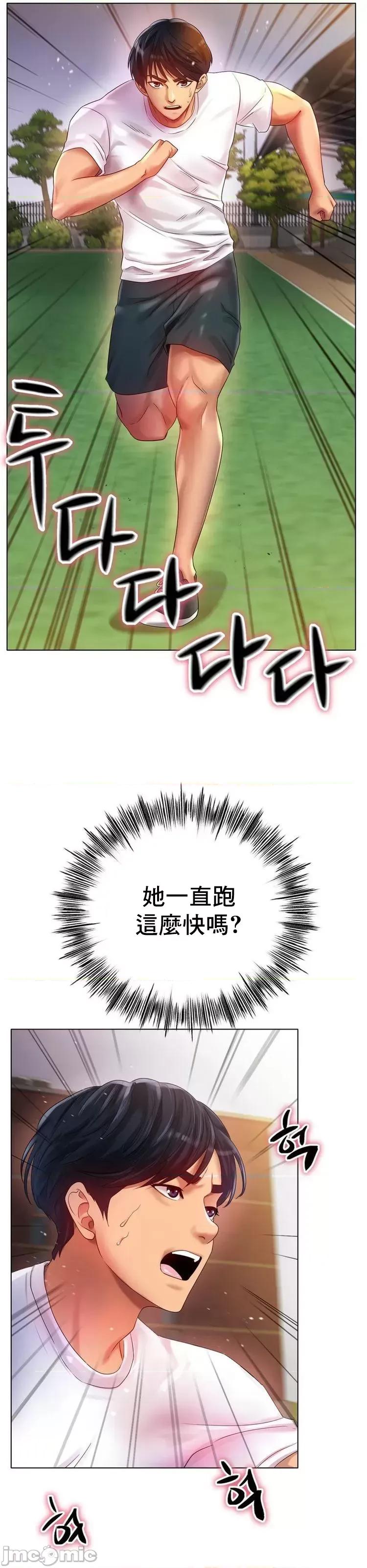 冰上的愛 冰戀 54 第14页