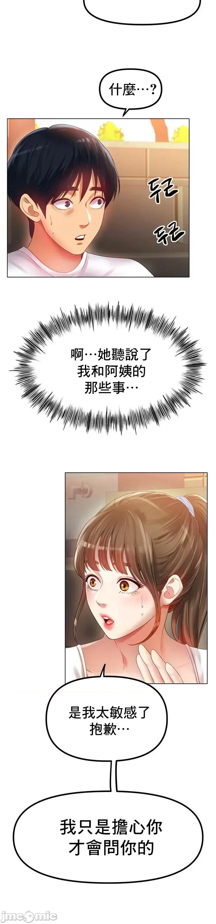 冰上的愛 冰戀 54 第30页