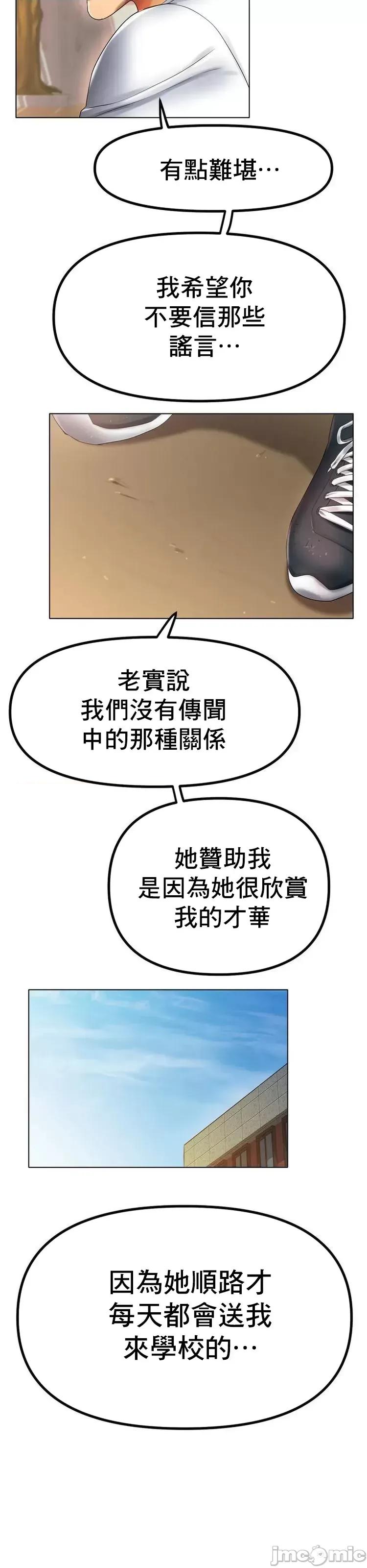 冰上的愛 冰戀 54 第40页