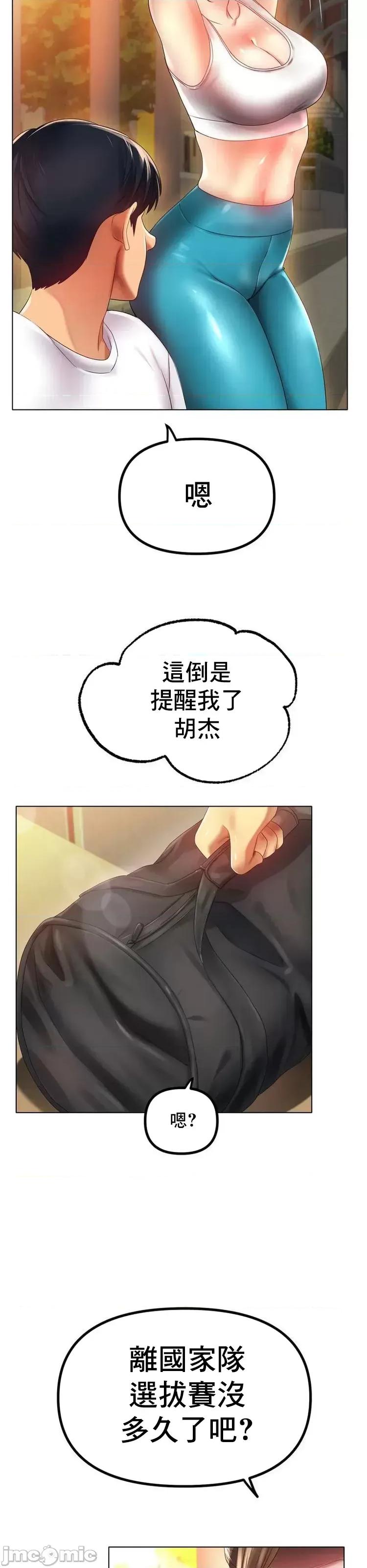 冰上的愛 冰戀 54 第48页