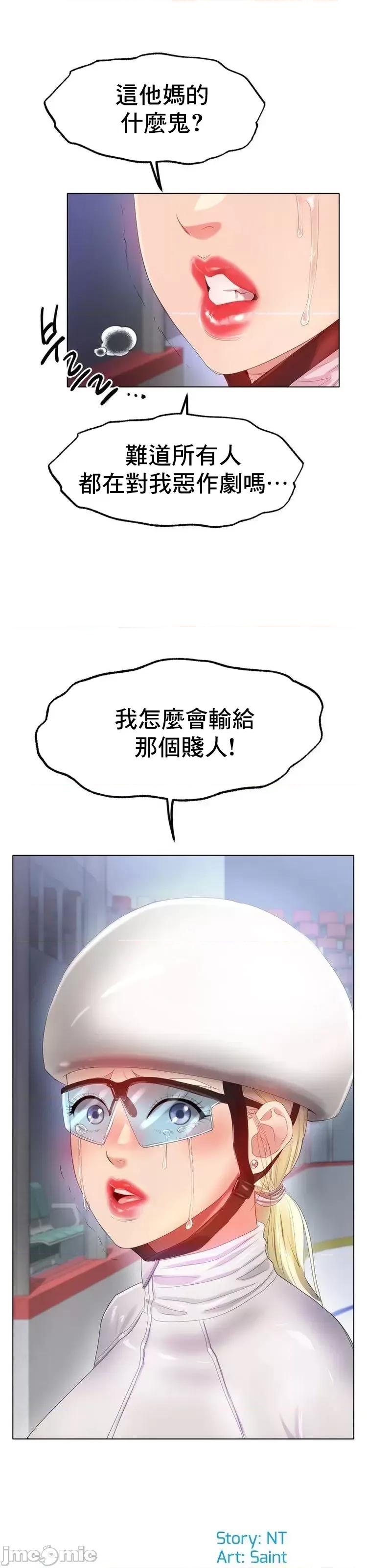 冰上的愛 冰戀 56 第48页