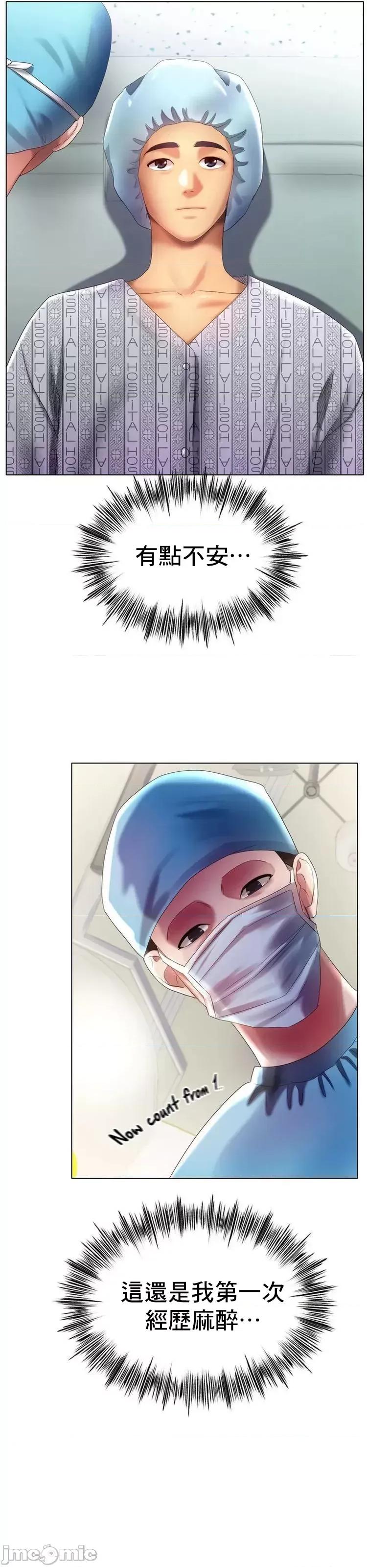 冰上的愛 冰戀 58 第32页