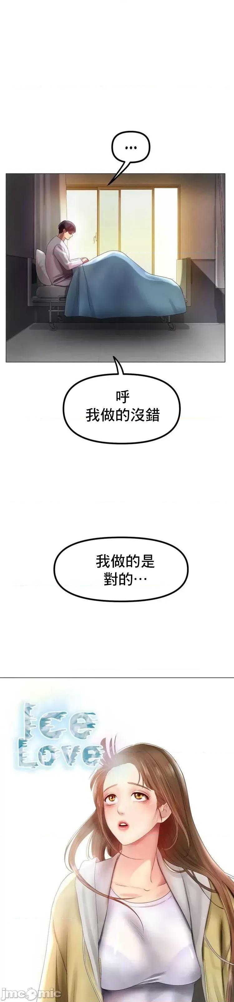 冰上的愛 冰戀 59 第5页
