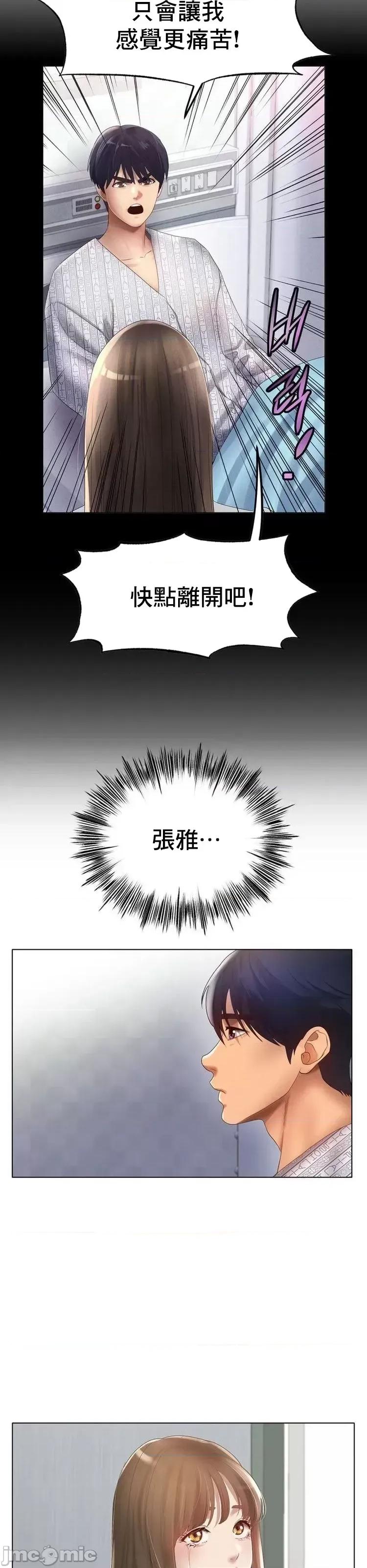 冰上的愛 冰戀 59 第9页