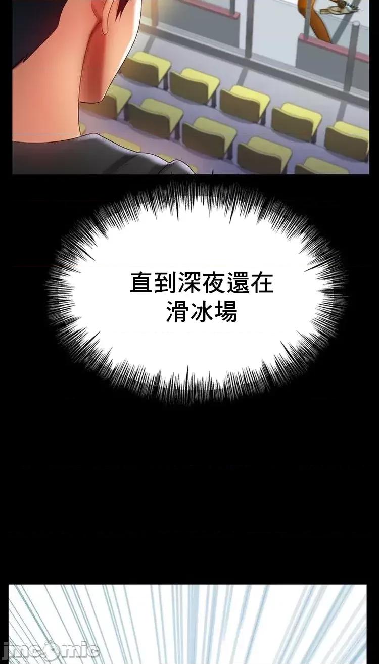 冰上的愛 冰戀 59 第16页