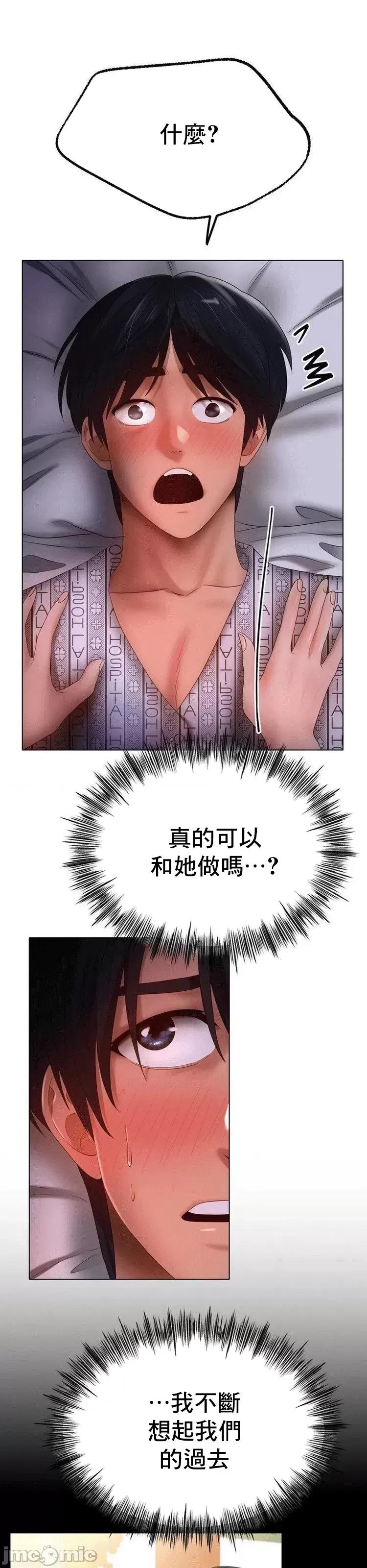 冰上的愛 冰戀 59 第43页