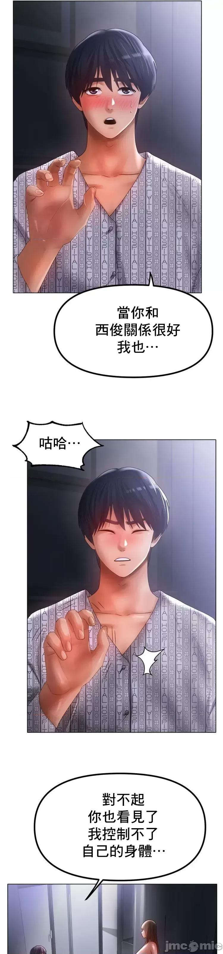 冰上的愛 冰戀 60 第25页