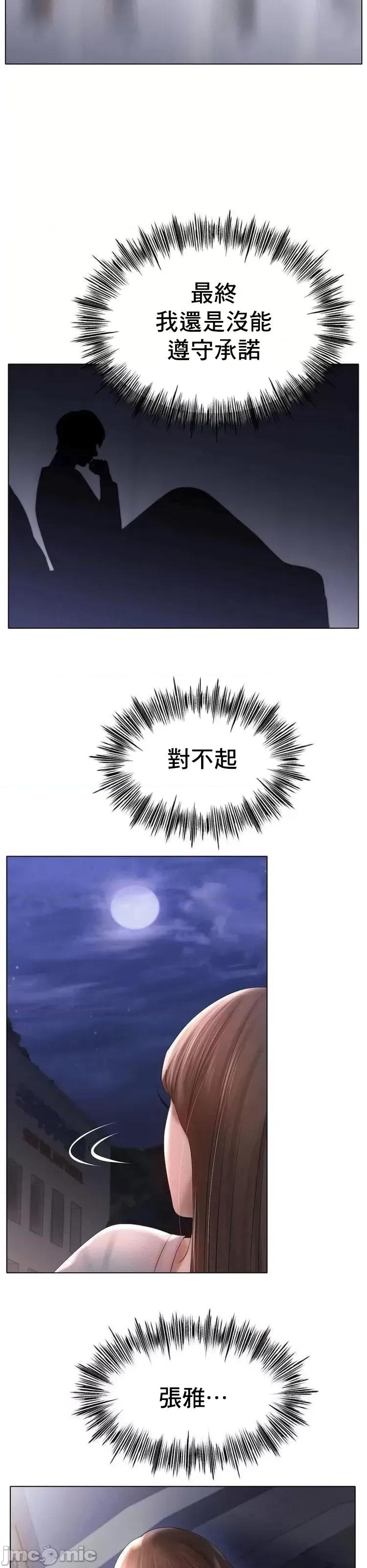 冰上的愛 冰戀 62 第39页