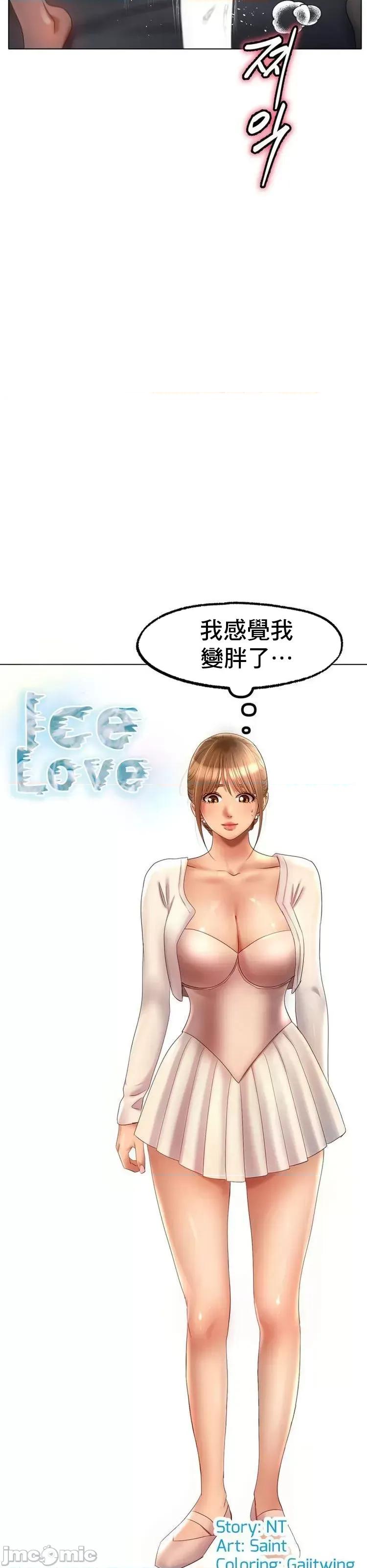 冰上的愛 冰戀 64 第11页