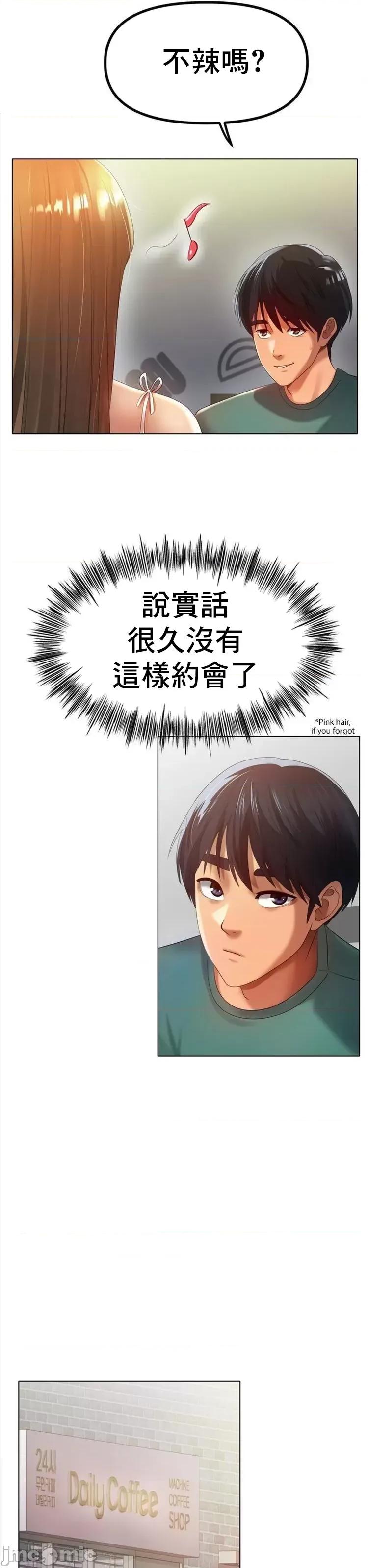 冰上的愛 冰戀 65 第22页