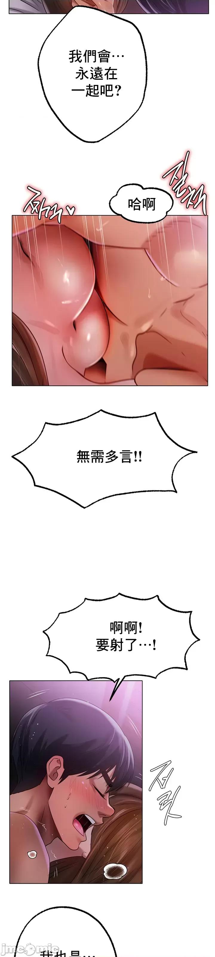 冰上的愛 冰戀 70 第36页